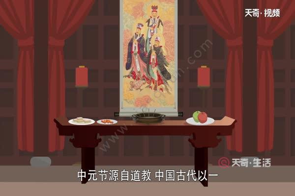 天奇生活 节日节气 正文 中元节源自道教,中国古代以一,七,十月之